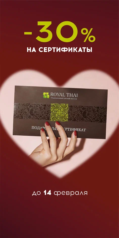 -30% на подарочные сертификаты нск